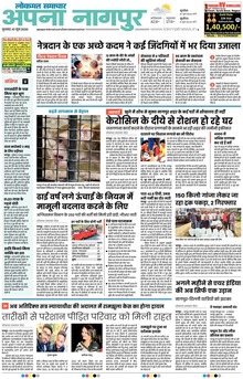 Lokmat Samachar ePaper Page Article