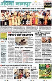 Lokmat Samachar ePaper Page Article