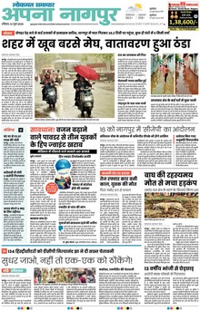 Lokmat Samachar ePaper Page Article