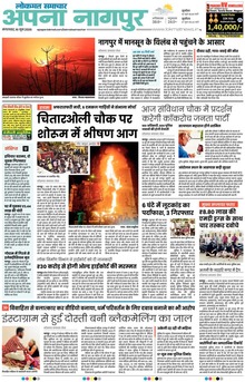 Lokmat Samachar ePaper Page Article