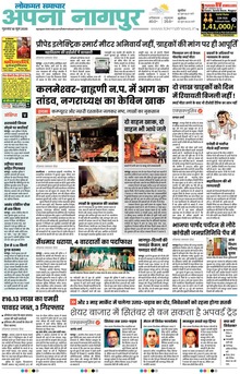 Lokmat Samachar ePaper Page Article