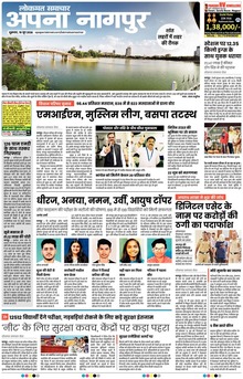 Lokmat Samachar ePaper Page Article