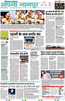 Lokmat Samachar ePaper Page Article