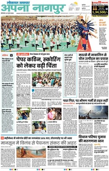Lokmat Samachar ePaper Page Article