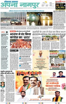 Lokmat Samachar ePaper Page Article
