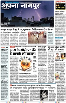 Lokmat Samachar ePaper Page Article
