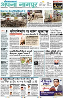 Lokmat Samachar ePaper Page Article