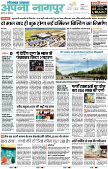 Lokmat Samachar ePaper Page Article