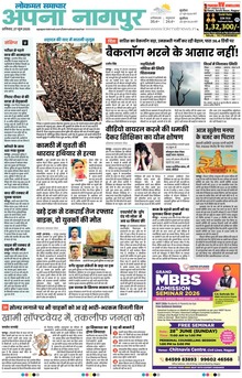 Lokmat Samachar ePaper Page Article