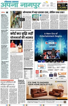 Lokmat Samachar ePaper Page Article