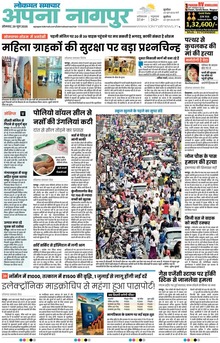 Lokmat Samachar ePaper Page Article