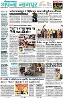 Lokmat Samachar ePaper Page Article