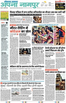 Lokmat Samachar ePaper Page Article