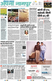 Lokmat Samachar ePaper Page Article