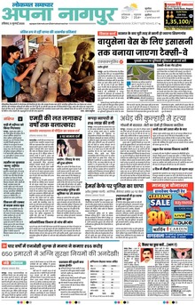 Lokmat Samachar ePaper Page Article