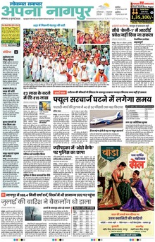 Lokmat Samachar ePaper Page Article