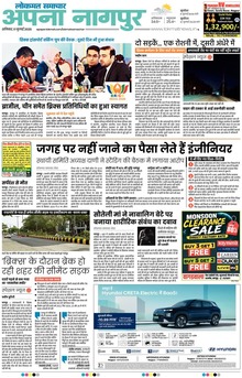 Lokmat Samachar ePaper Page Article