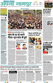 Lokmat Samachar ePaper Page Article