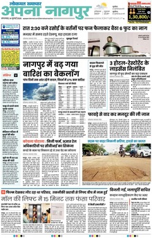 Lokmat Samachar ePaper Page Article