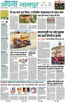 Lokmat Samachar ePaper Page Article