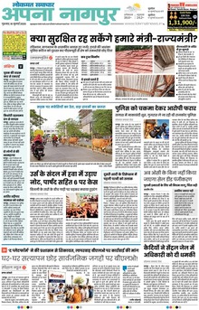 Lokmat Samachar ePaper Page Article