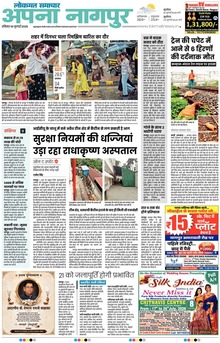 Lokmat Samachar ePaper Page Article