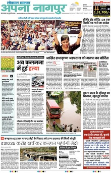 Lokmat Samachar ePaper Page Article