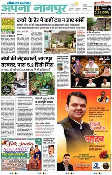 Lokmat Samachar ePaper Page Article