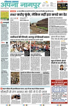 Lokmat Samachar ePaper Page Article