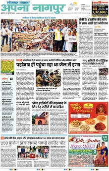 Lokmat Samachar ePaper Page Article