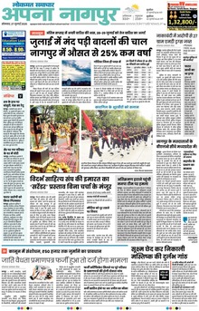 Lokmat Samachar ePaper Page Article