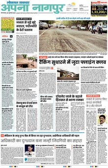 Lokmat Samachar ePaper Page Article