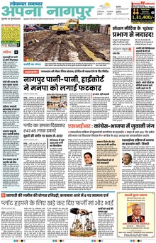 Lokmat Samachar ePaper Page Article