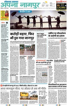 Lokmat Samachar ePaper Page Article