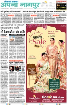 Lokmat Samachar ePaper Page Article