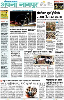 Lokmat Samachar ePaper Page Article