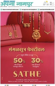 Lokmat Samachar ePaper Page Article