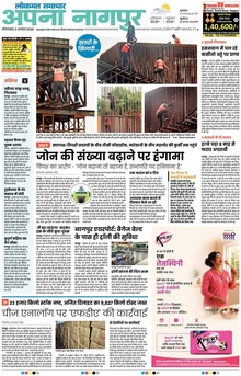 Lokmat Samachar ePaper Page Article