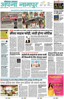 Lokmat Samachar ePaper Page Article