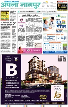 Lokmat Samachar ePaper Page Article
