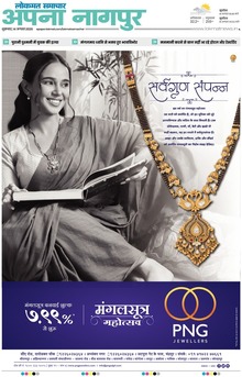 Lokmat Samachar ePaper Page Article
