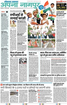 Lokmat Samachar ePaper Page Article