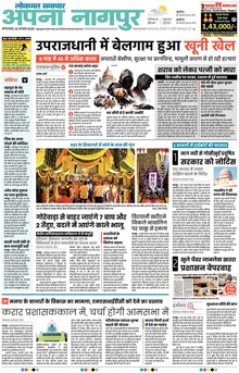 Lokmat Samachar ePaper Page Article