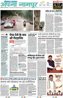Lokmat Samachar ePaper Page Article