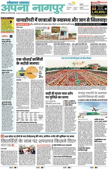 Lokmat Samachar ePaper Page Article