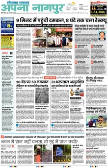 Lokmat Samachar ePaper Page Article