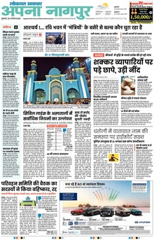 Lokmat Samachar ePaper Page Article
