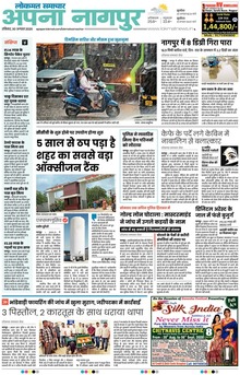 Lokmat Samachar ePaper Page Article