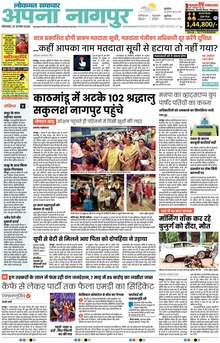 Lokmat Samachar ePaper Page Article