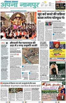 Lokmat Samachar ePaper Page Article